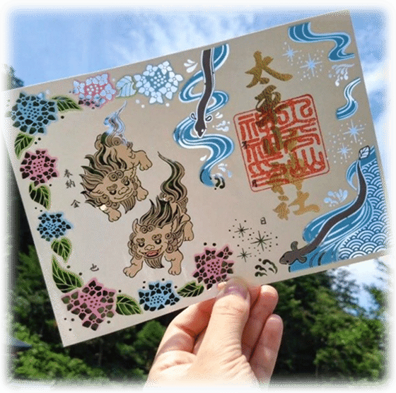 太平山神社1200年記念奉賛特別御朱印
