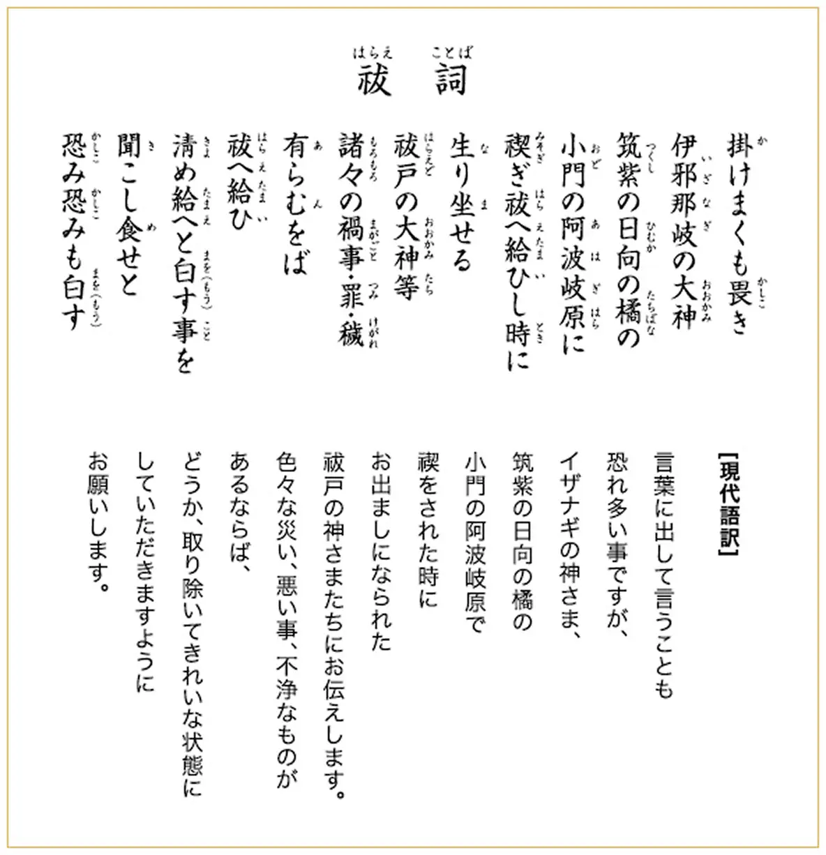 祓詞