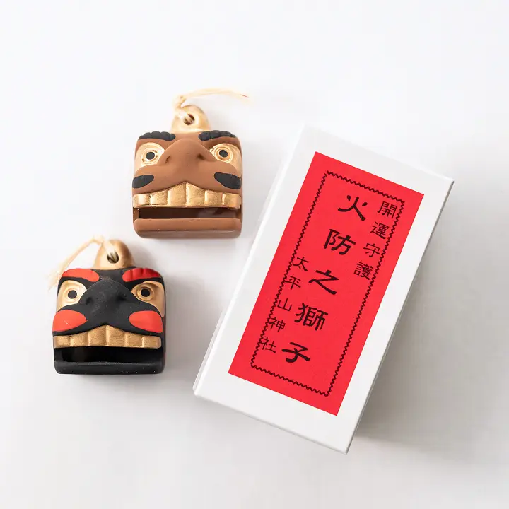 火防之獅子
