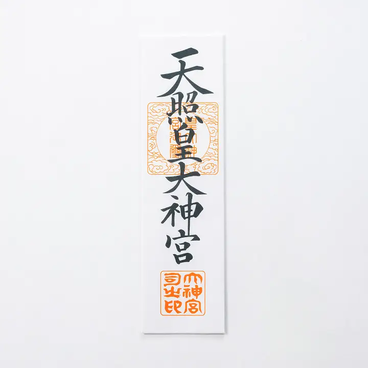 神宮大麻