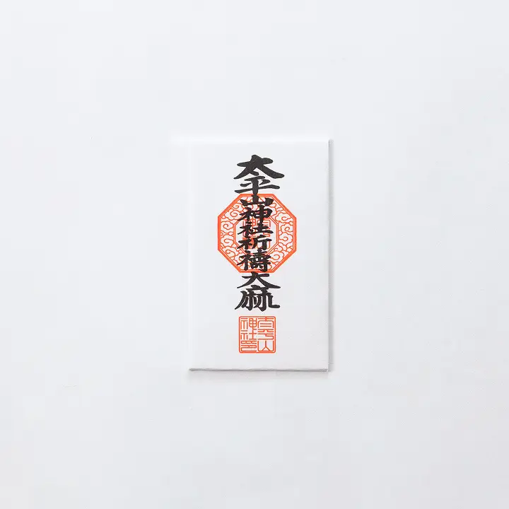 太平山神社ミニ御札(家内安全・商売繁盛)