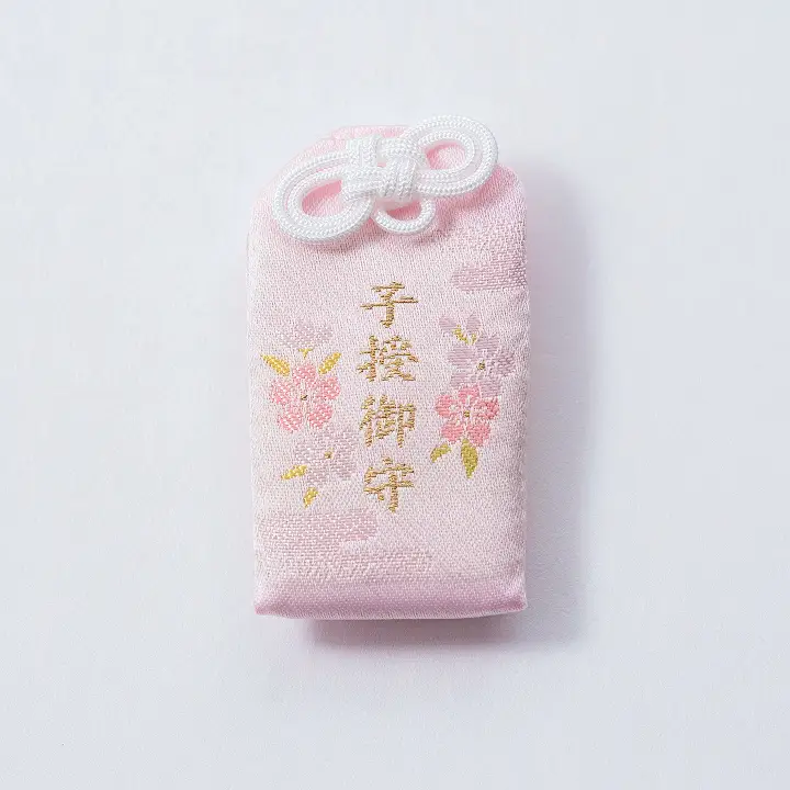 子授け守り