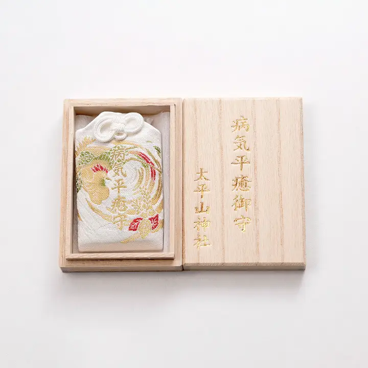 病気平癒守り(箱入り)