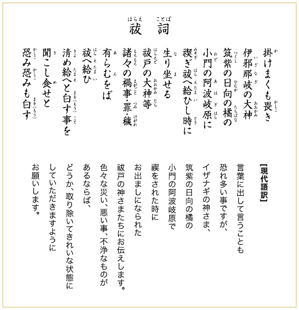 祓詞