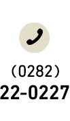 (0282)22-0227