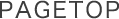 PAGETOP