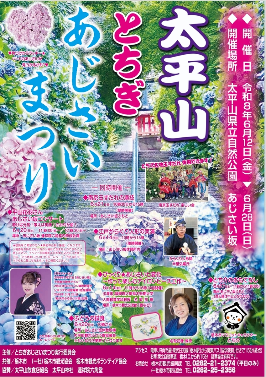 太平山あじさいまつり（6/12～6/28）